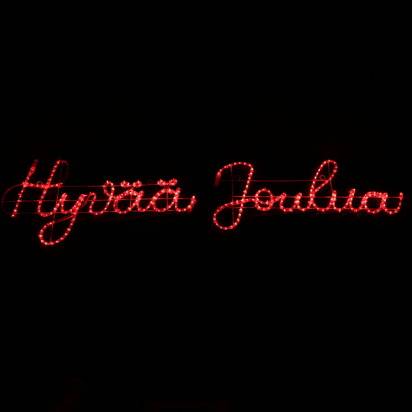 Μοτίβο LED - Hyvää Joulua - κόκκινο σημάδι